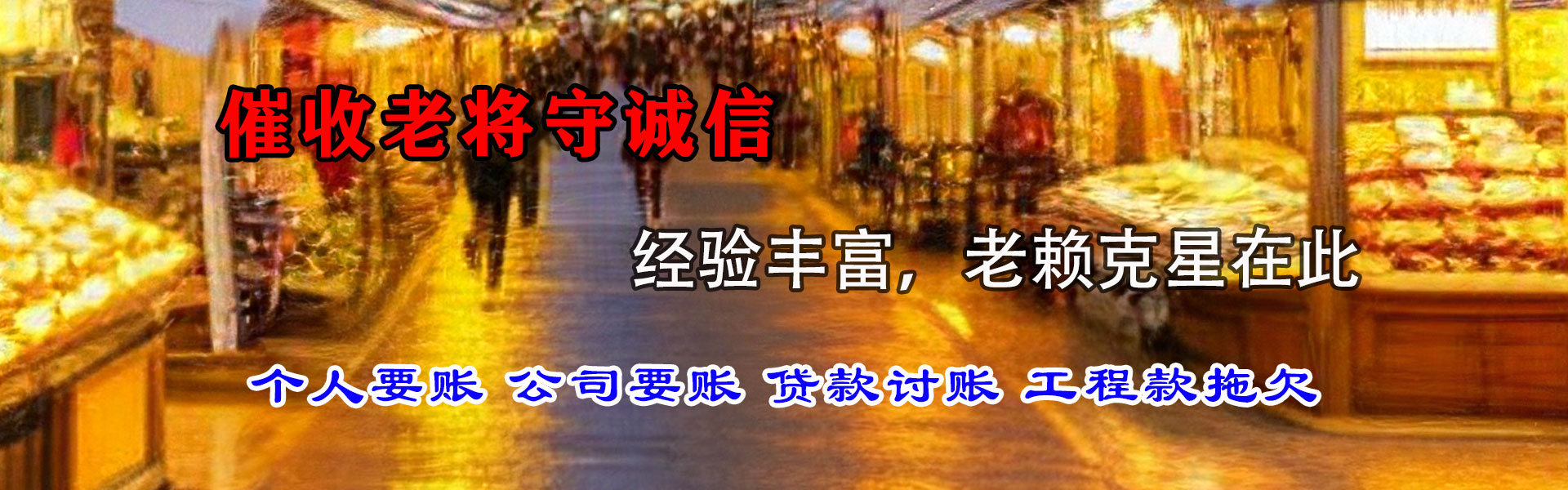 唐山催钱公司